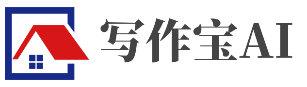 寫(xiě)作寶 -一個(gè)協(xié)助高效寫(xiě)作，激活創(chuàng)意之源的寫(xiě)作助手