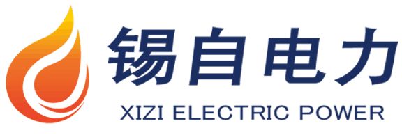 無錫錫自電力自動化系統有限公司
