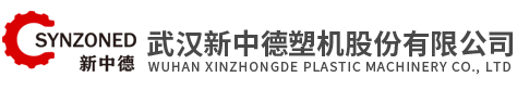 武漢新中德塑機股份有限公司 一家集研發、設計、生產和銷售于一體的知名的薄膜裝備供應商