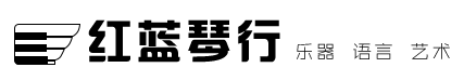 紅藍(lán)琴行——推廣音樂(lè)文化，培育藝術(shù)人才