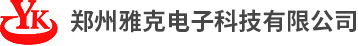 鄭州雅克電子科技有限公司