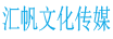 新疆匯帆文化傳媒有限責任公司