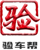 驗(yàn)車幫專業(yè)機(jī)動(dòng)車第三方檢測(cè)評(píng)估機(jī)構(gòu)