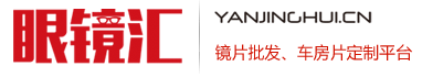 眼鏡匯 - 會員登陸