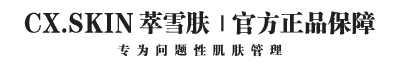 妍芊悅 官方網站 | 匯聚祛痘護膚產品 - 讓肌膚更晶瑩剔透