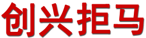 電動拒馬護欄-拒馬防撞護欄-拒馬路障-濟南創(chuàng)興門業(yè)有限公司