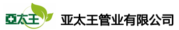 亞太王管業_臨沂四季彈塑筋管_臨沂亞太王管業有限公司