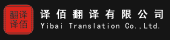 同聲傳譯服務|同傳設備租賃-譯佰翻譯(上海|北京|廣州|深圳)4006-999-007