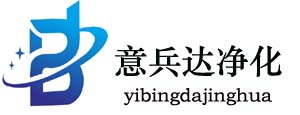 山西凈化板銷售廠家、潔凈板銷售廠家、食品廠裝修凈化板材料、太原凈化板銷售廠家、意兵達凈化板廠家、凈化車間、潔凈廠房裝修設計https://www.ybdjj.cn