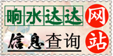 響水熱線_響水熱線信息超市_響水達達網(wǎng)