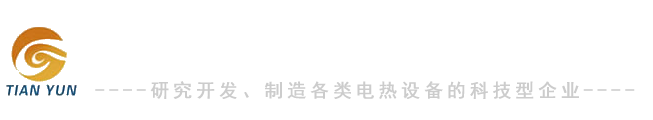 電加熱器,管道加熱器,電加熱管-鹽城天運電熱電器設備有限公司www.yctianyun.com