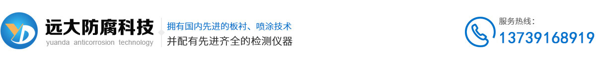 四氟噴涂_襯四氟_pfa_ptfe噴涂_內(nèi)表面防腐_風(fēng)管防腐哈拉-張家港市遠(yuǎn)大防腐科技有限公司