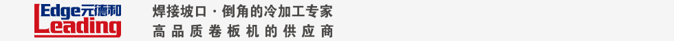 坡口機,卷板機,自動行進式坡口機--北京元德和機電設(shè)備有限公司