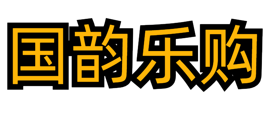 國韻樂購