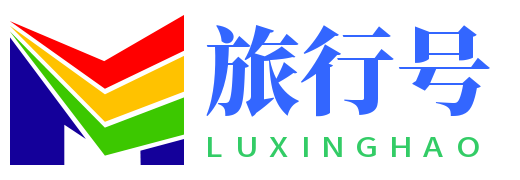 旅行號-城市旅游攻略(重慶克卡度科技)