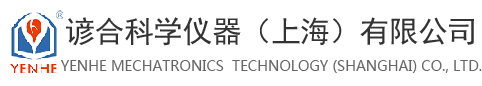 藥品綜合穩定性試驗箱-真空干燥箱品牌-生化培養箱廠家-諺合科學儀器（上海）有限公司