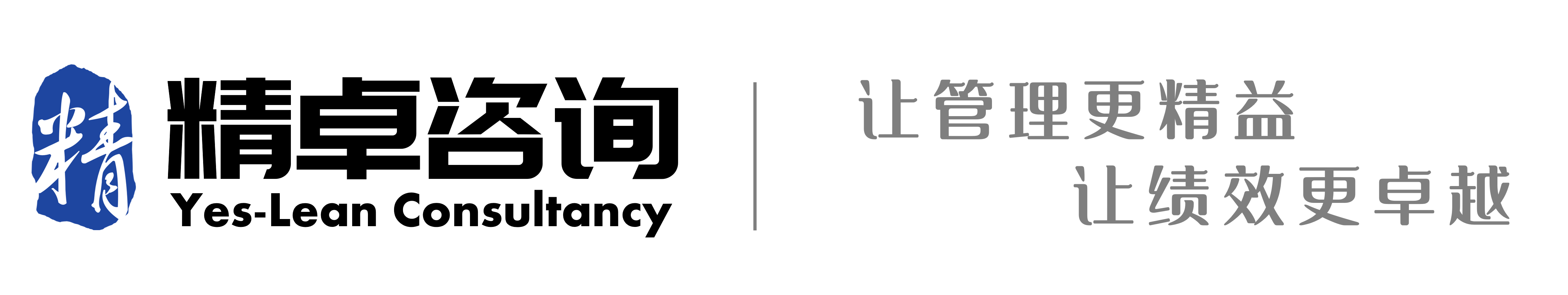 精益生產(chǎn)管理-TPM設備管理-5S/6S/7S管理咨詢-精卓企業(yè)管理咨詢