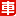 相關(guān)推薦
