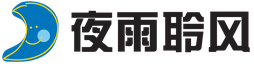 夜雨聆風(fēng)-專(zhuān)注于互聯(lián)網(wǎng)資源分享，樂(lè)于分享，好資源不私藏！