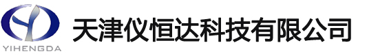 天津儀恒達科技有限公司-官方網(wǎng)站