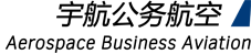 湖北宇航公務航空有限公司