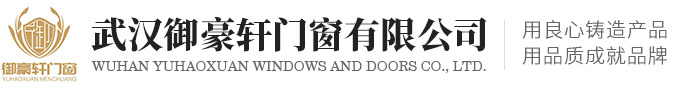 武漢御豪軒門窗有限公司