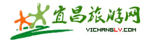 宜昌旅游網-秀麗三峽,魅力宜昌,宜昌三峽旅游歡迎您!