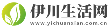 伊川生活網(wǎng)