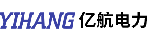 溫州億航電力設(shè)備有限公司