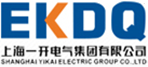 上海一開電氣集團(tuán)有限公司