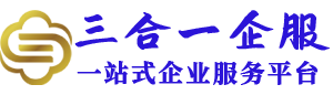 代辦營業執照_代辦工商營業執照注冊_營業執照代辦_個體工商戶營業執照代辦-三合一企服