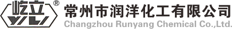 水處理劑丨防腐劑丨防霉劑丨卡松丨HEDP丨HPMA丨PAA丨PBTCA丨ATMP丨EDTMPS丨DTPMP常州市潤洋化工有限公司-水處理劑、防腐劑、防霉劑、卡松專業供應商