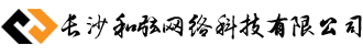 長沙和弦網絡科技有限公司_印刷管理系統_印刷電商平臺_印刷自助報價_印刷報價軟件