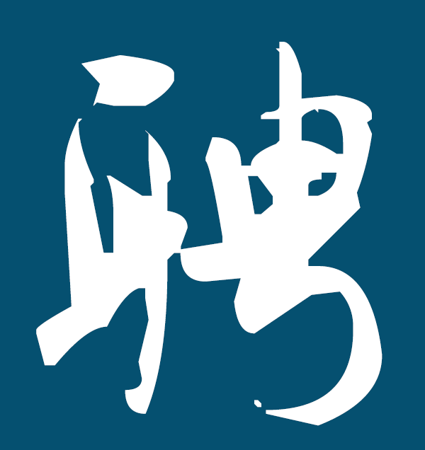 事業(yè)編制考試招聘網(wǎng) - 提供最新2024-2025年各省市事業(yè)單位招聘考試信息,事業(yè)編制考試信息,人事考試信息