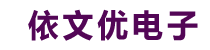 洛陽(yáng)依文優(yōu)電子商務(wù)有限公司