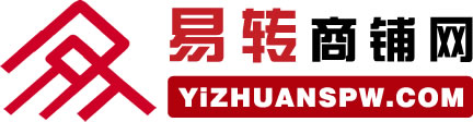 易轉(zhuǎn)商鋪網(wǎng)|門面超市網(wǎng),店鋪轉(zhuǎn)讓,商鋪轉(zhuǎn)讓,美容院,美發(fā)店,冷飲店,便利店,餐館,賓館,飯店,超市,商鋪出租,商鋪出售,商鋪轉(zhuǎn)讓,生意轉(zhuǎn)讓,找店,求租,選址,出租,房產(chǎn)中介,服裝店轉(zhuǎn)讓,飾品店轉(zhuǎn)讓,酒店轉(zhuǎn)讓,旅館賓館,酒吧,ktv,干洗店,飾品店,空鋪,彩票店,足浴店,汽車美容,