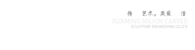 昆明雕塑設計|景觀石雕塑|砂巖|玻璃鋼雕塑制作公司-云南億刻