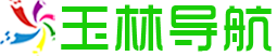 玉林網(wǎng)站大全 - 玉林網(wǎng)址之家 - 玉林導航網(wǎng)