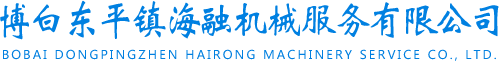 玉林吊車租賃,博白拖車道路救援,玉林工程機(jī)械出租_博白縣東平鎮(zhèn)海融機(jī)械服務(wù)有限公司