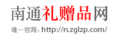 中購禮贈品網-商務禮品，員工福利品，廣告促銷品，禮贈品方案解決供應商