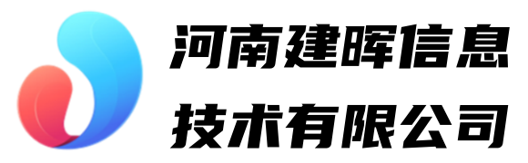 河南建暉信息技術有限公司 - 河南建暉信息技術有限公司