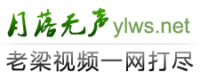 月落無聲網(wǎng) 月落無聲|梁宏達(dá)|老梁視頻|鐵嘴老梁|梁宏達(dá)視頻|老梁通史|梁知|大唐雷音寺|老梁故事會(huì)|市井財(cái)經(jīng)|老梁故事匯|老梁觀世界|體育評(píng)書|老梁說天下|老梁看電視