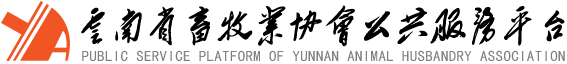 站點(diǎn)首頁 - 畜牧業(yè)協(xié)會(huì)公共服務(wù)平臺(tái)