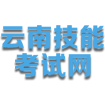 云南特種作業操作證培訓_云南特種設備從業人員培訓-云南技能考試培訓網