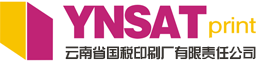 云南省國(guó)稅印刷廠