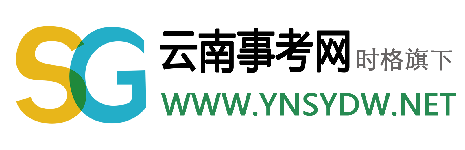 云南人事考試_云南公務員考試_事業單位/國考/教師招聘考試-云南事考網