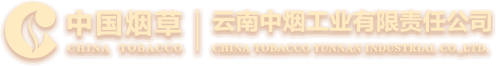 云南中煙工業(yè)有限責(zé)任公司