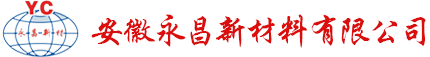 PU聚酯樹脂-混合型聚酯樹脂-粉末涂料廠家-安徽永昌新材料有限公司
