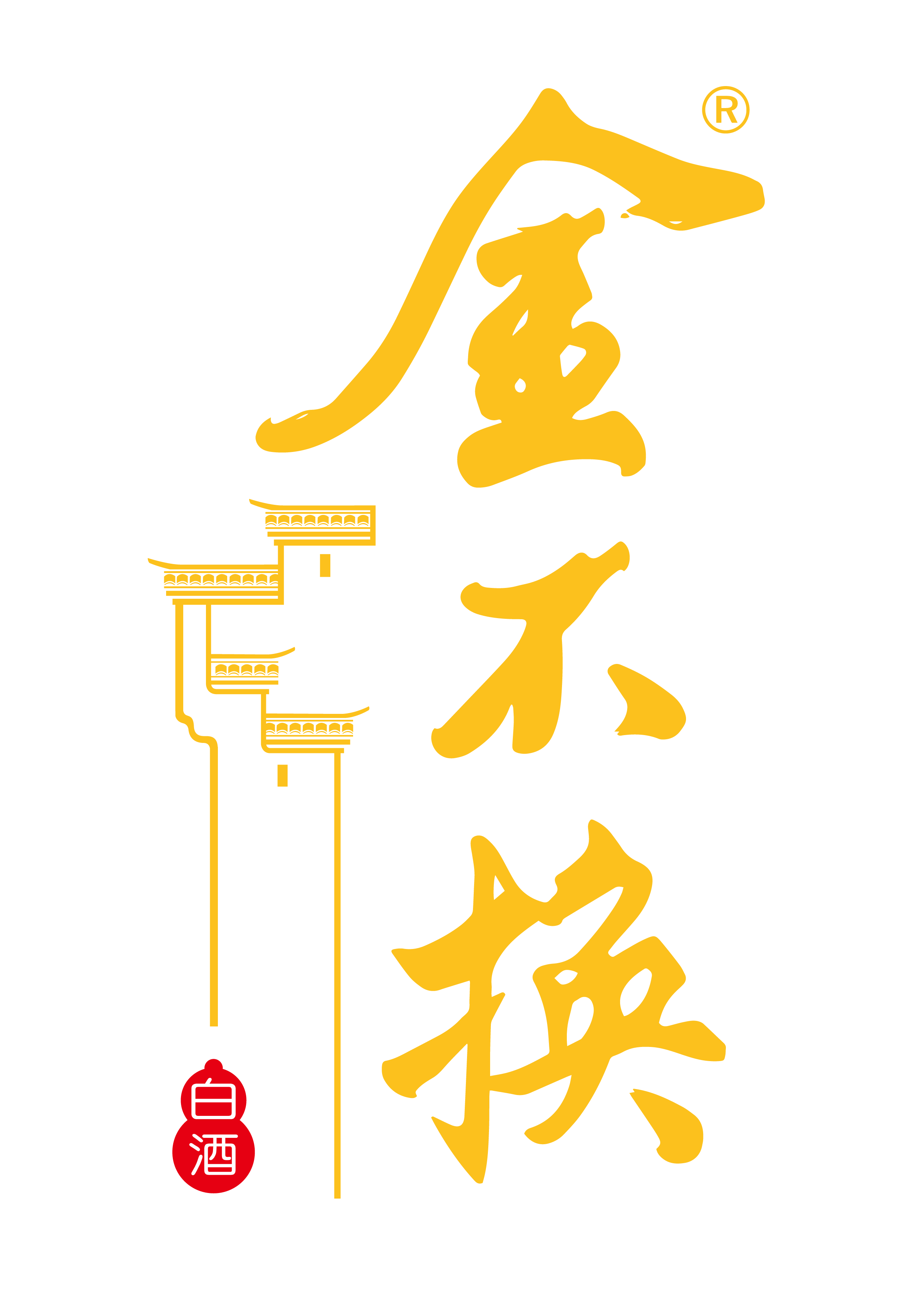 亳州市酒廠有限公司/安徽金不換白酒集團(tuán)
