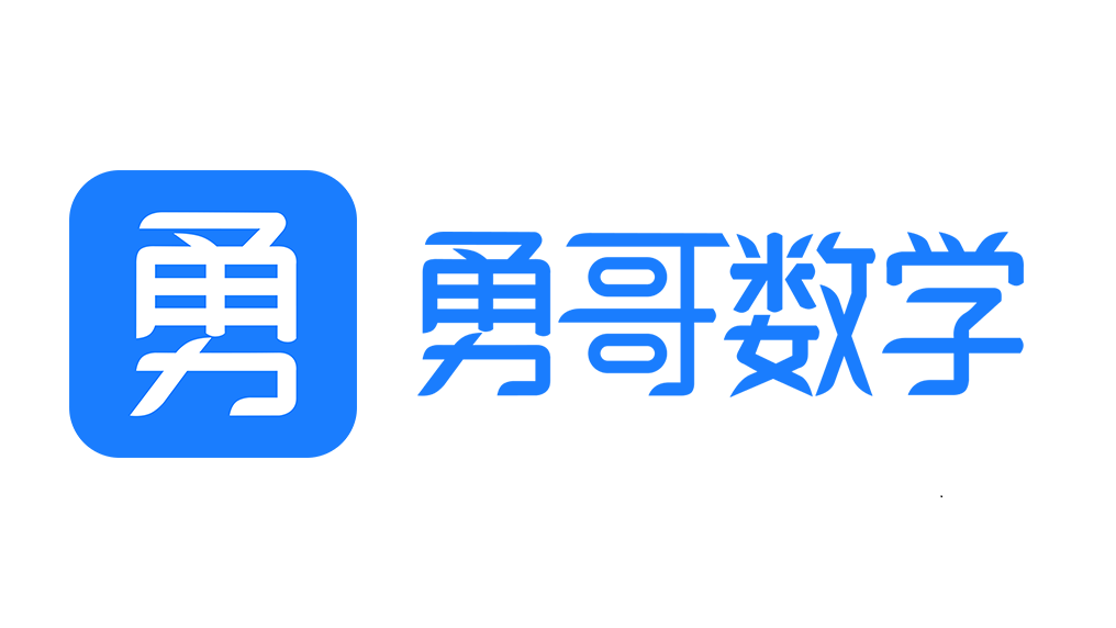 勇哥數學-專注高考數學